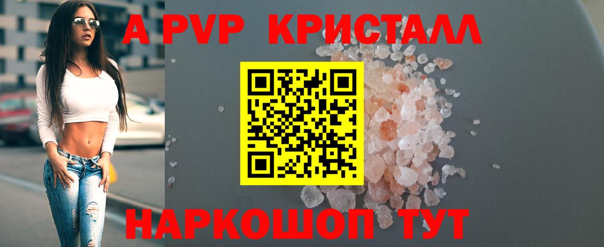 A-PVP  A-PVP кристаллы  Вход с VPN  Alfa_PVP СК  Дубна 