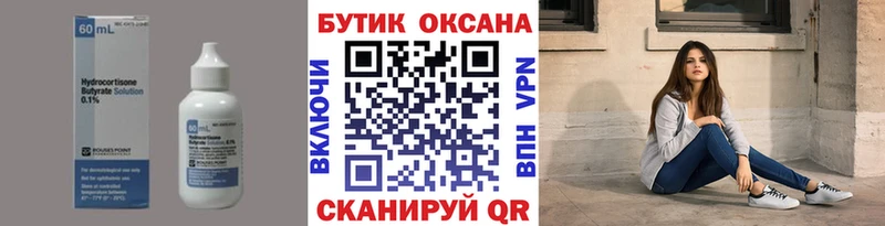 БУТИРАТ вода  закладки  Дубна 