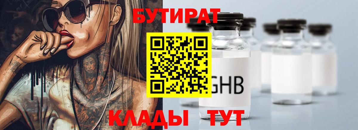 Бутират GHB  Вход с VPN  БУТИРАТ  Дубна 