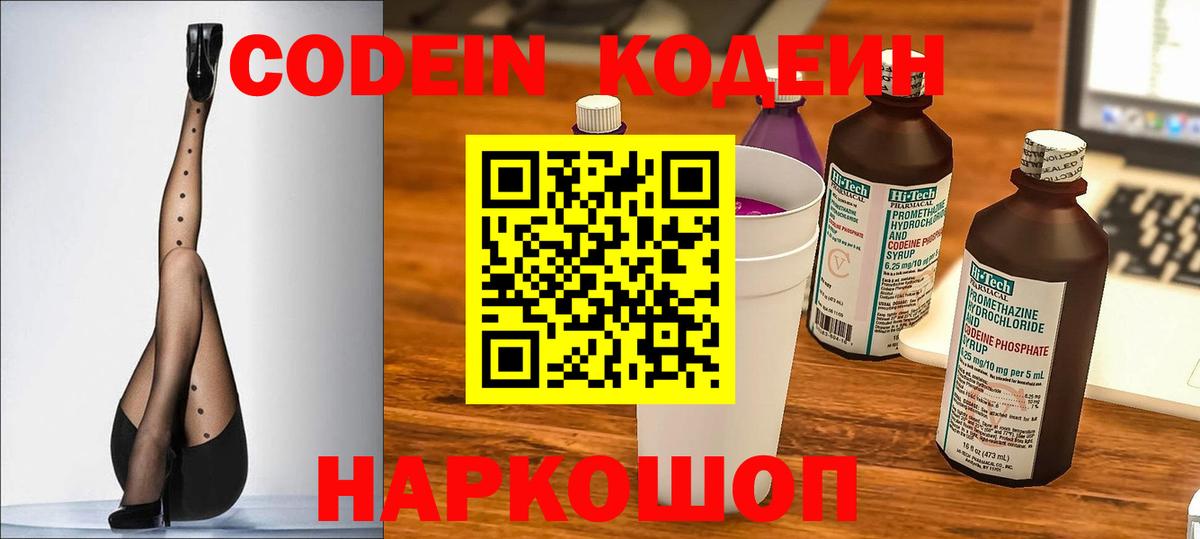 Дубна  Кодеин Purple Drank  Кодеин напиток Lean (лин)  Вход с VPN 