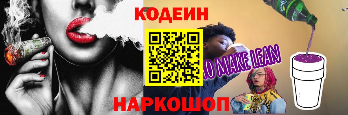 Codein Purple Drank Дубна
