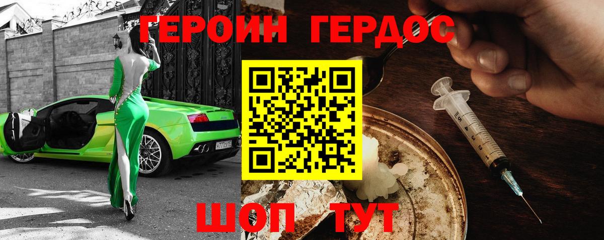 ГЕРОИН белый  Вход с VPN  Дубна 