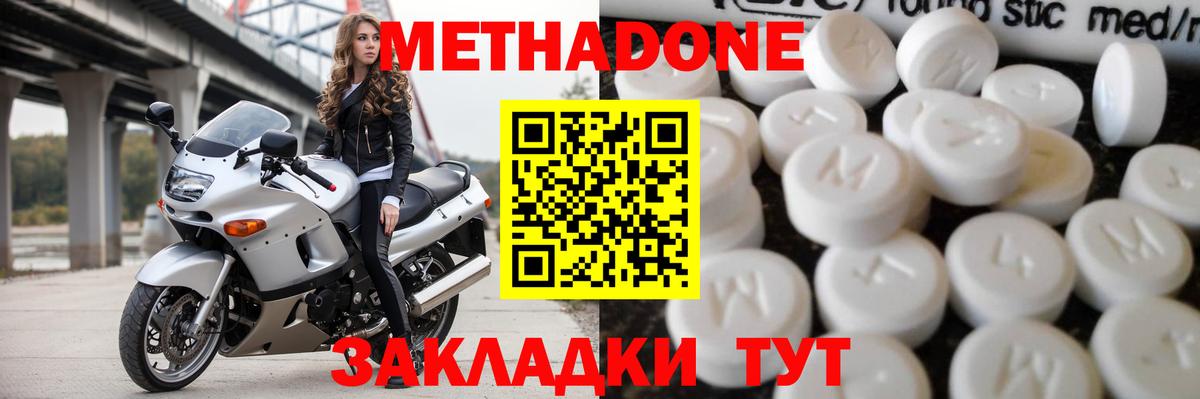 Метадон VHQ Дубна