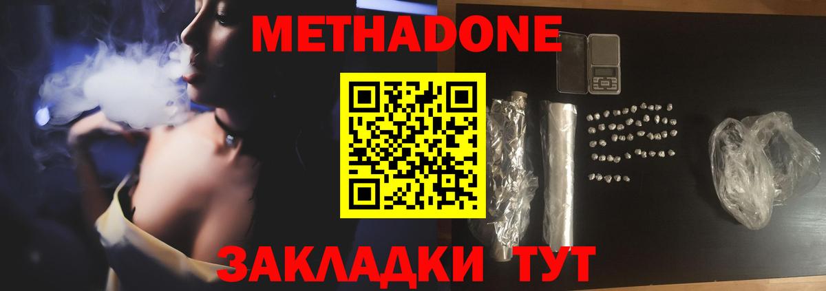 МЕТАДОН мёд  Вход с VPN  darknet наркотические препараты  Дубна  Метадон мёд 